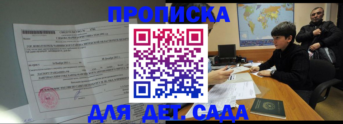 прописка ребенка в Минеральных Водах